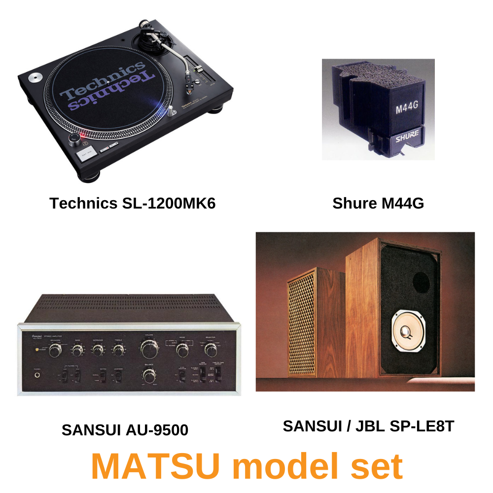 オーディオセット 「松」 MATSUプラン