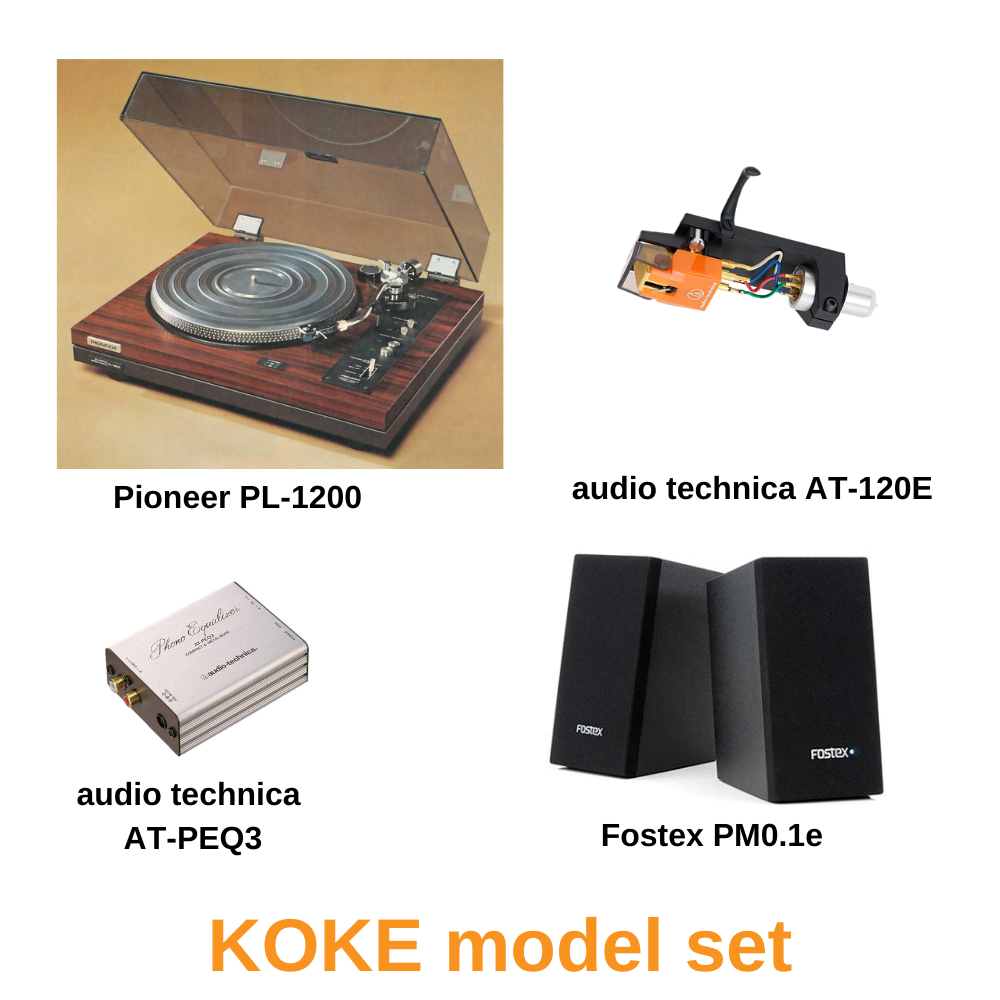 オーディオセットサブスク 「苔」 KOKE